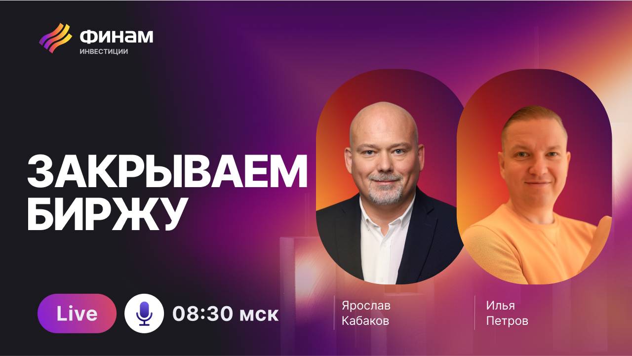 Осторожно, резкий разворот на рынке! Как не попасть в опасные активы? смотреть онлайн