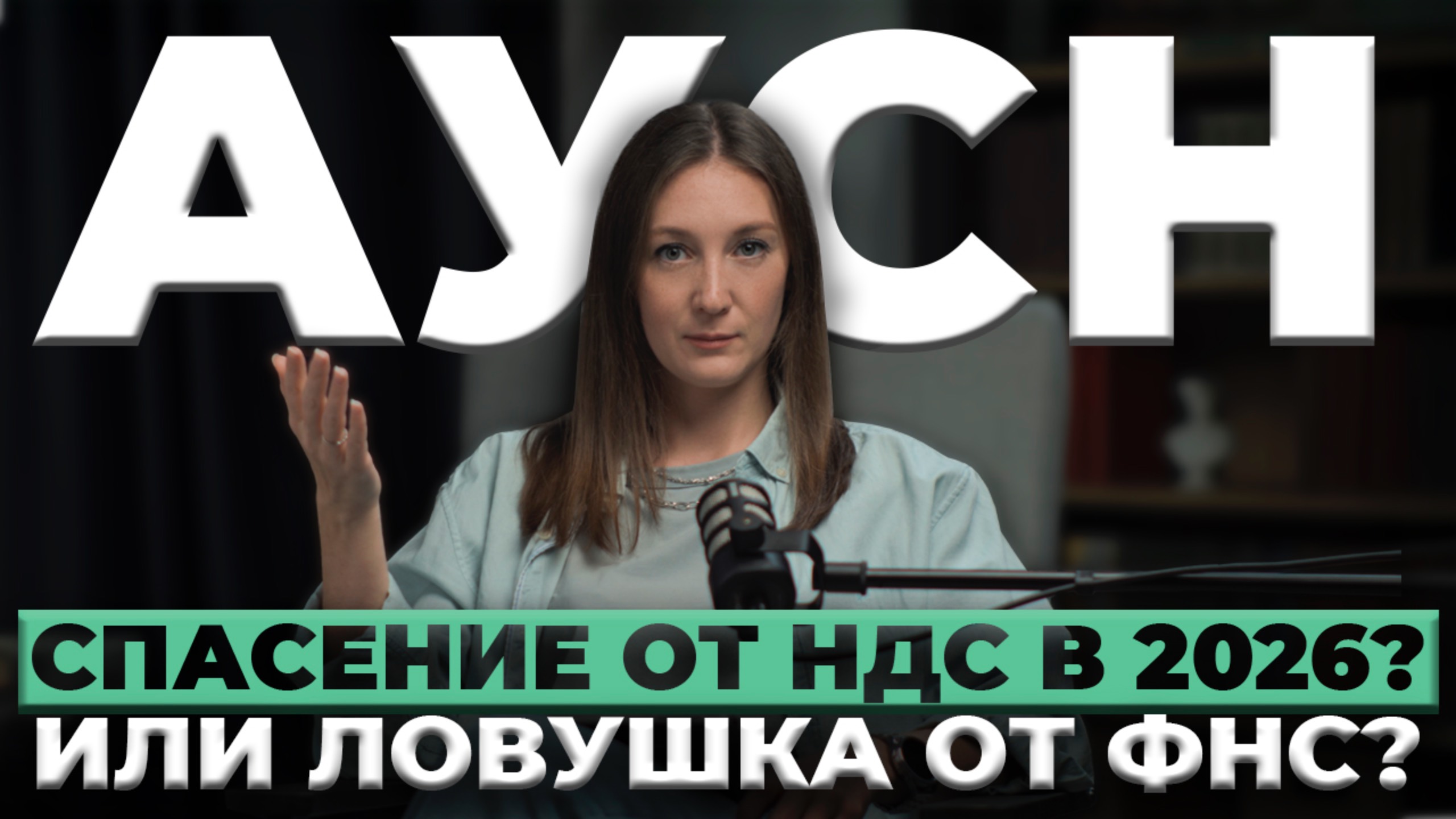 Автоматизированная упрощенная система налогообложения смотреть онлайн