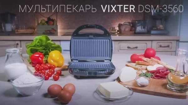 Сэндвичница VIXTER DSM-3560