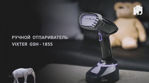 Отпариватель ручной VIXTER GSH-1855