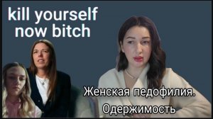 Неизвестный номер: школьный фейк.  Педофилия, кибербуллинг, одержимость.