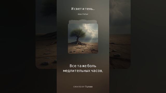 И свет и тень... смотреть онлайн