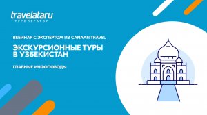 Экскурсионные туры в Узбекистан - все что нужно знать