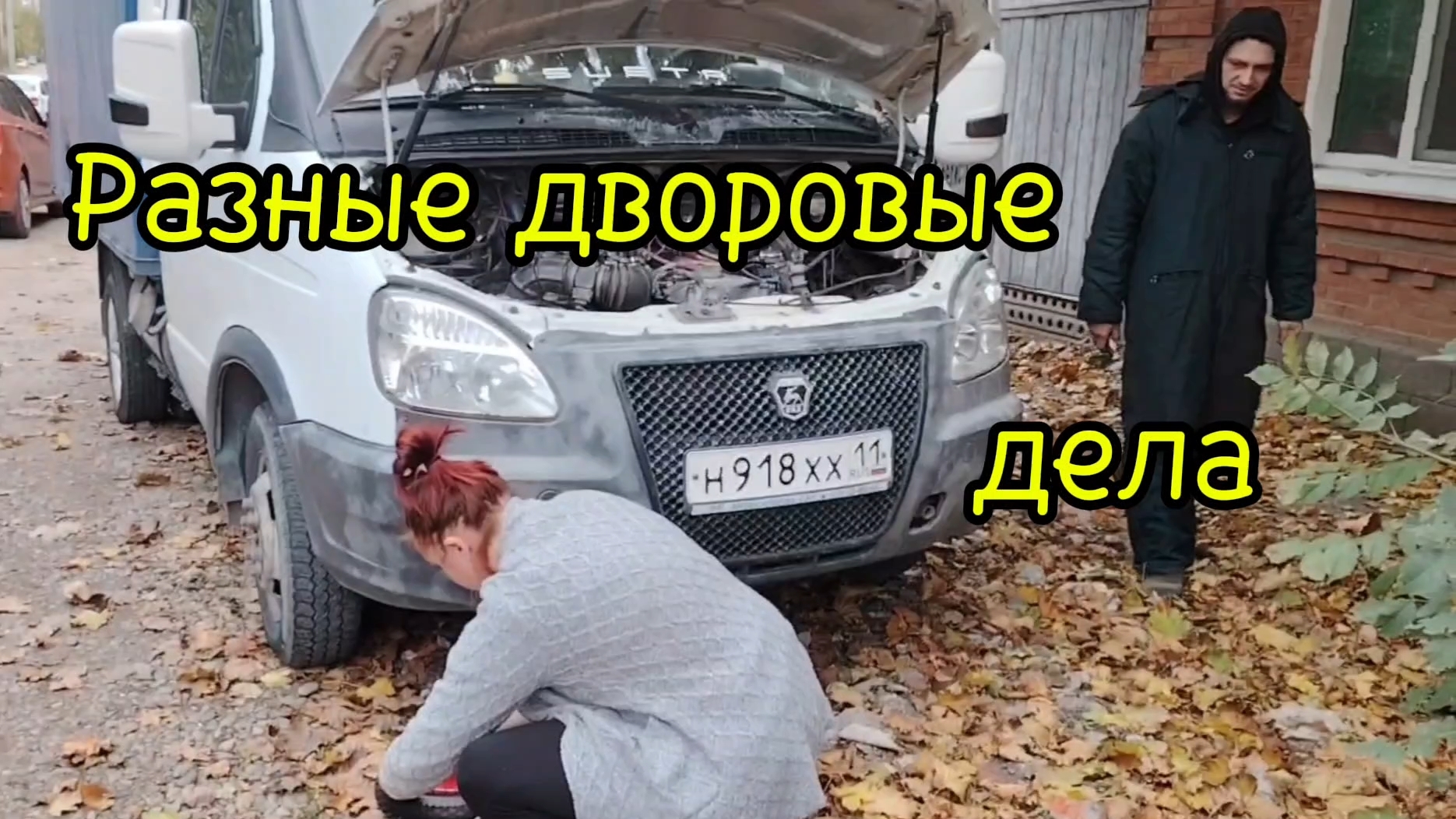 Ейск ! Приехали с новай тачкой , немного разных дел по двору, что купили Алексей с Олей 17-10-2025 смотреть онлайн