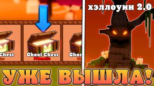 😍ЭТА НОВАЯ *2 часть Хэллоуинского ивента* ВЫЙДЕТ УЖЕ ЗАВТРА В Grow a Garden в Роблокс! Хэллоуин сад