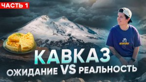 КАК ОЩУЩАЮТСЯ ЕСЕНТУКИ?