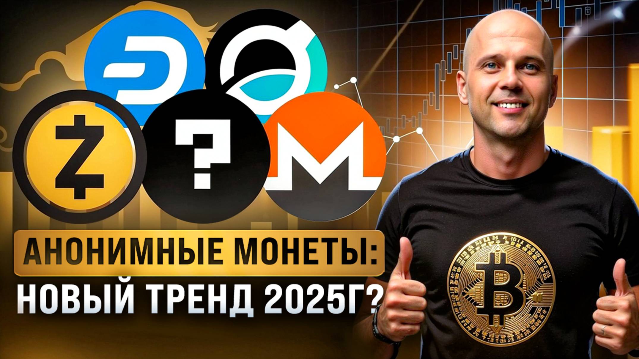 Растут, когда всё падает! Что происходит с анонимными токенами? Стоит ли их покупать сейчас?