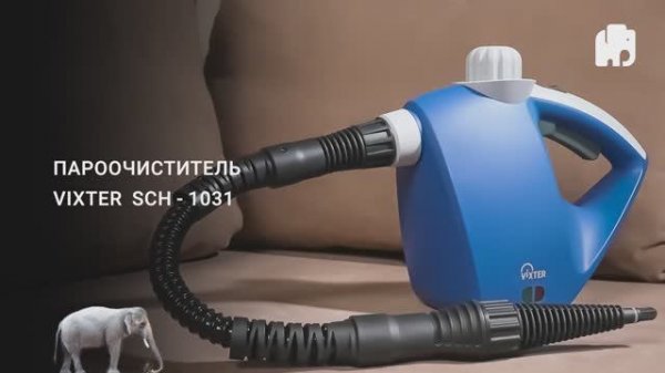 Пароочиститель ручной VIXTER SCH-1031