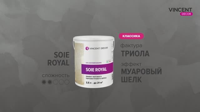 Фактура ТРИОЛА. Муаровый шелк. Суа руаяль (Soie Royal). смотреть онлайн
