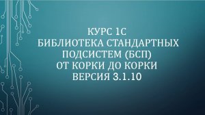 18. 1С: БСП. Оценка производительности. Основная конфигурация