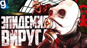 ЭПИДЕМИЯ ЗОМБИ ВИРУСА В СИТИ-18! ► Garry's Mod - HL2RP [Гаррис Мод - ХЛ2РП]