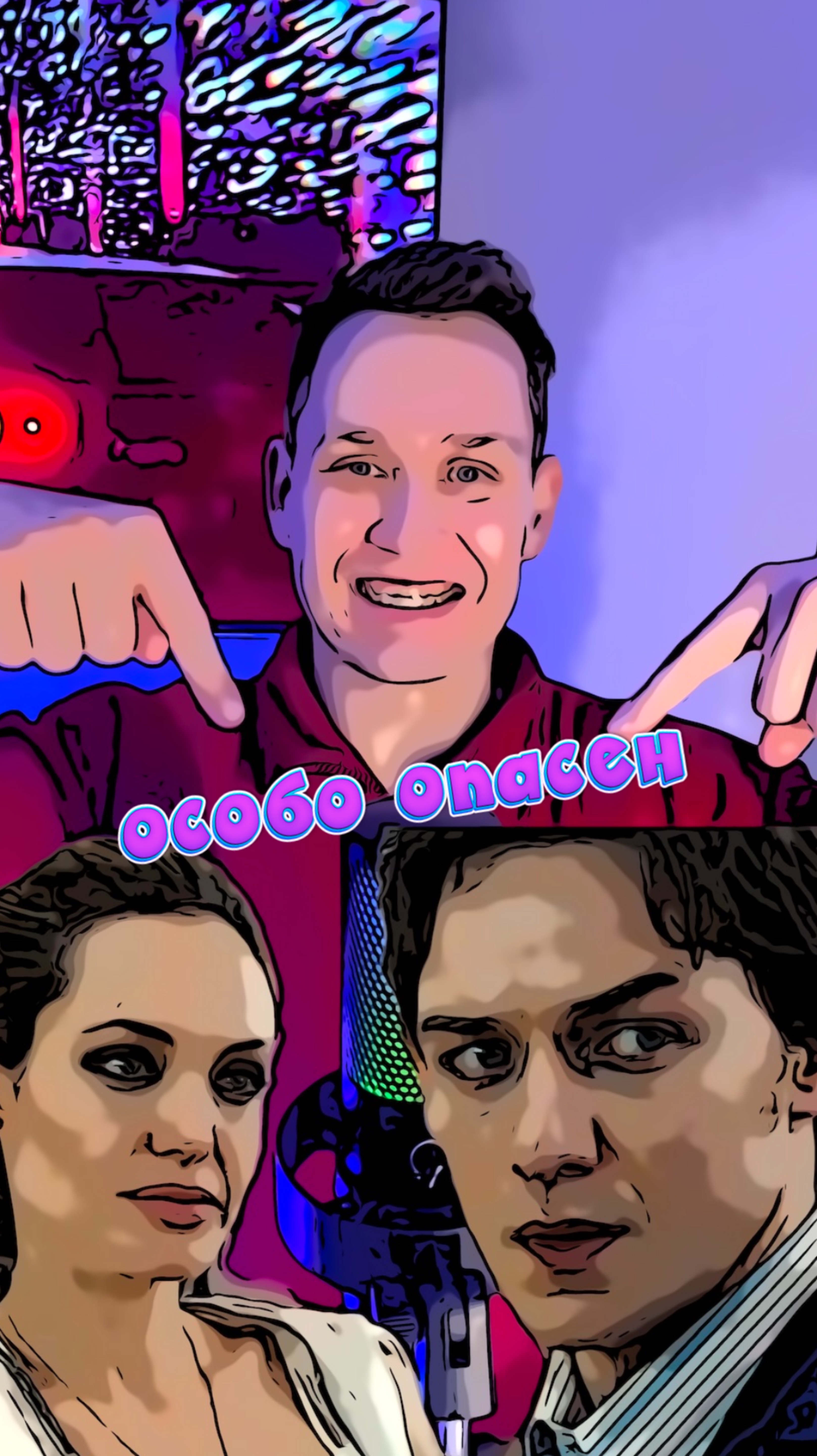 Особо опасен смотреть онлайн