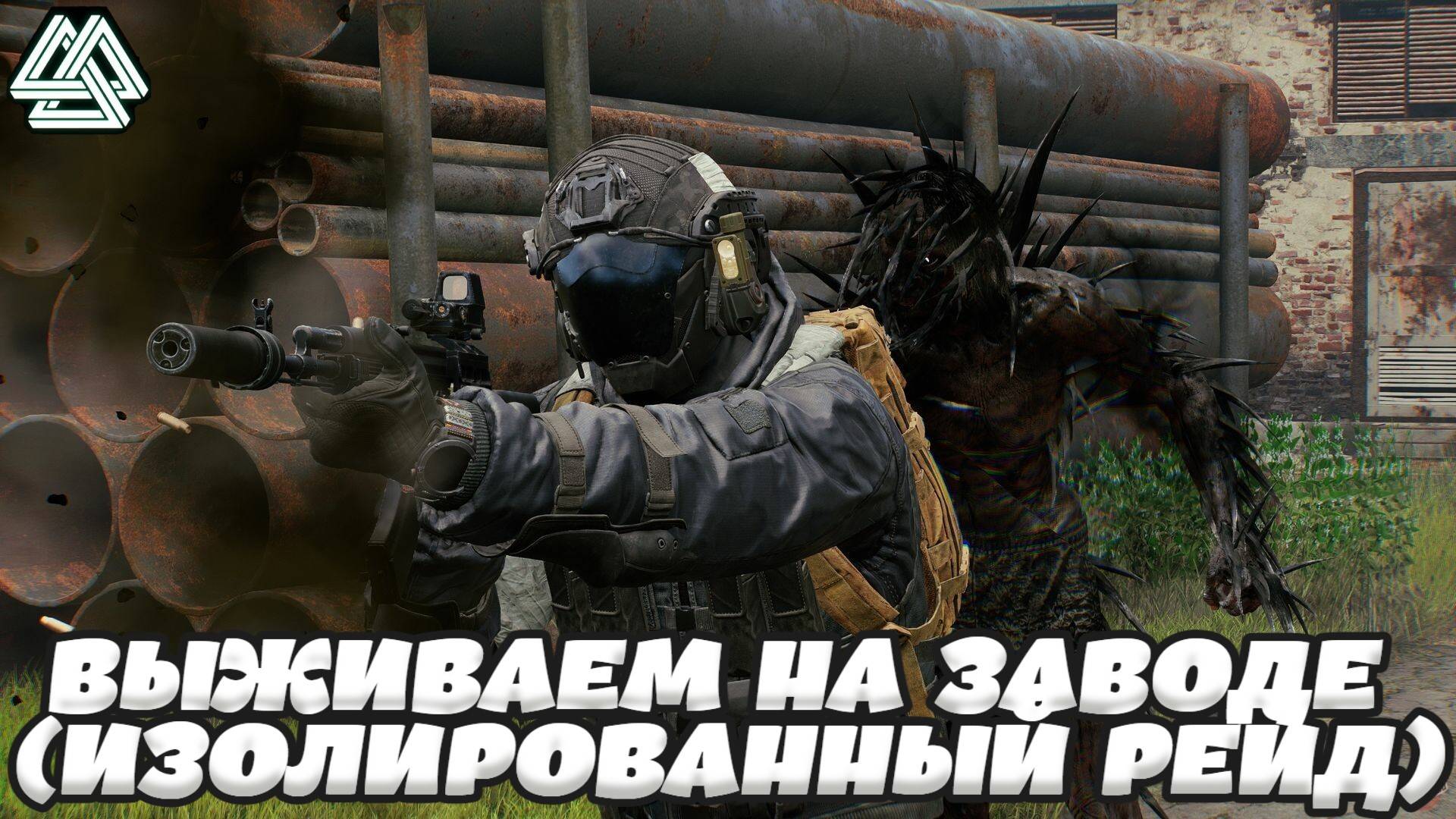 Active Matter - Завод (Изолированный рейд) Выполняем все задания! смотреть онлайн