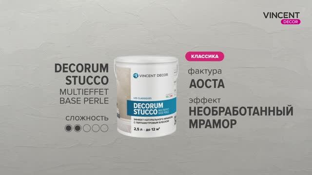 Фактура АОСТА. Необработанный мрамор. Декорум Штукко Мультиэффект база Перль (Decorum Stucco) смотреть онлайн