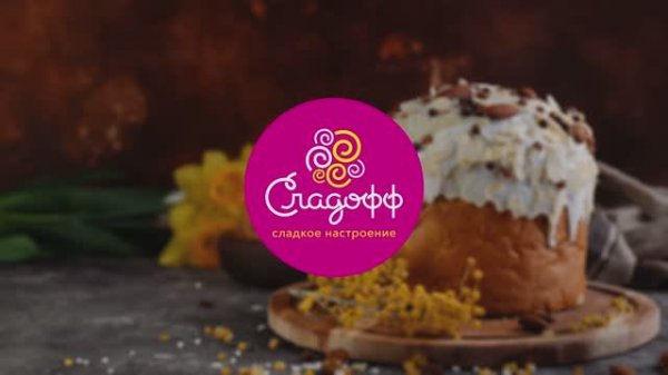 ООО "Сладофф" продукция бренда Культ Хлеба