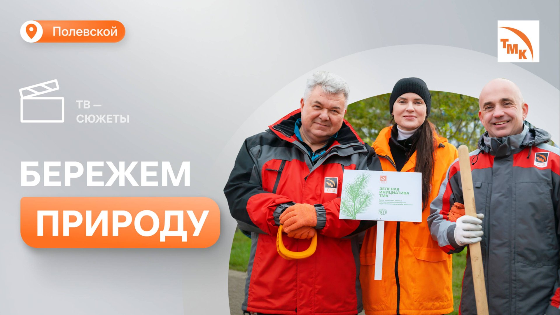 На СТЗ высадили 35 саженцев новых деревьев смотреть онлайн