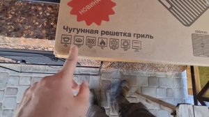 Прожигаем чугунную решетку гриль. Первый тест.