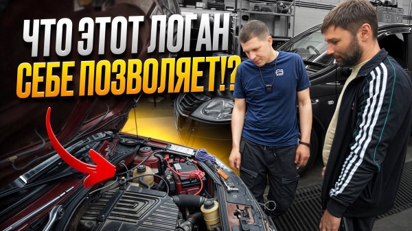 Renault Logan не запускается. ОЖИВЛЯЕМ!