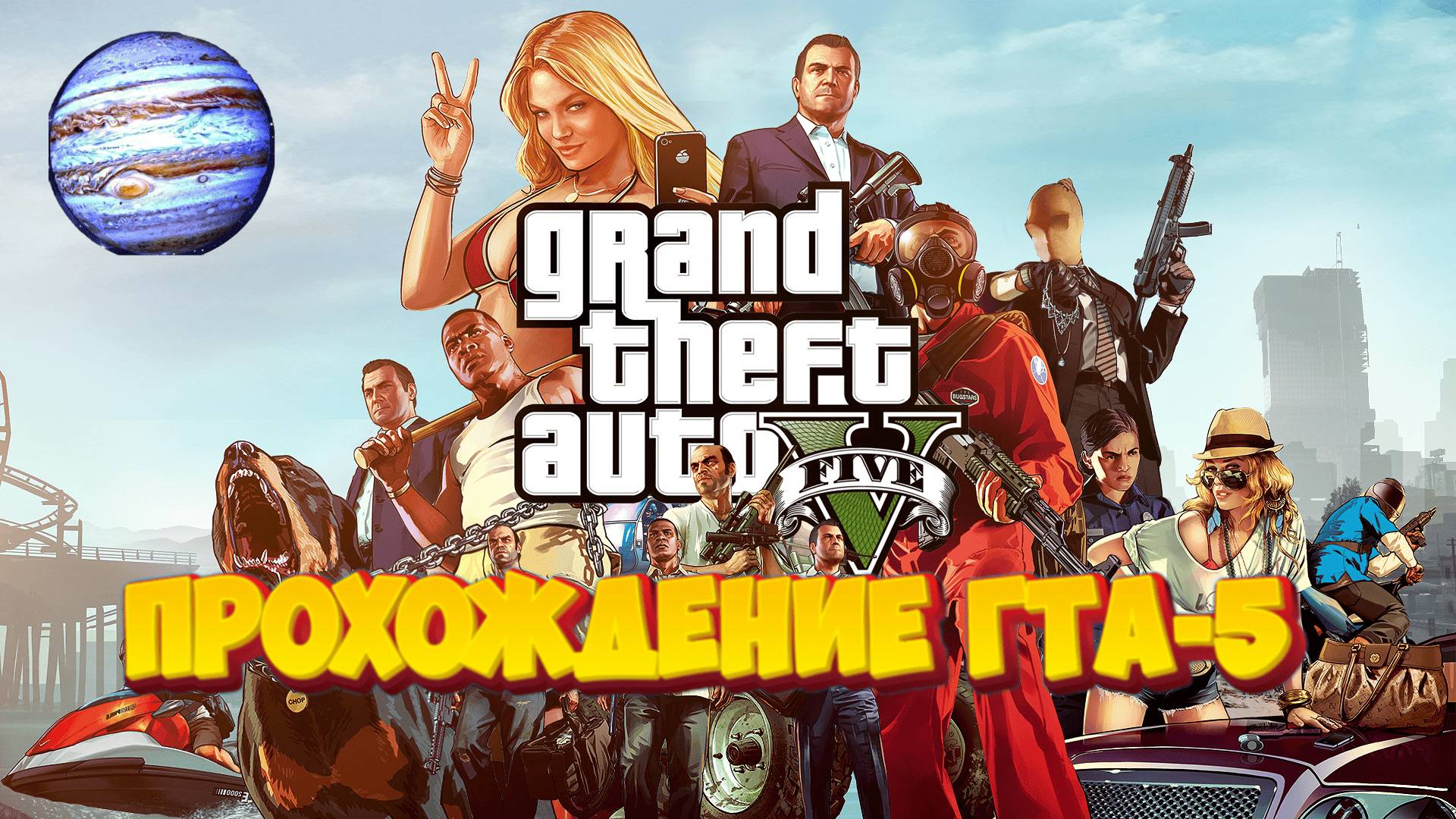 Grand The Avto 5:GTA-5 ONLINE! С Румпелем!