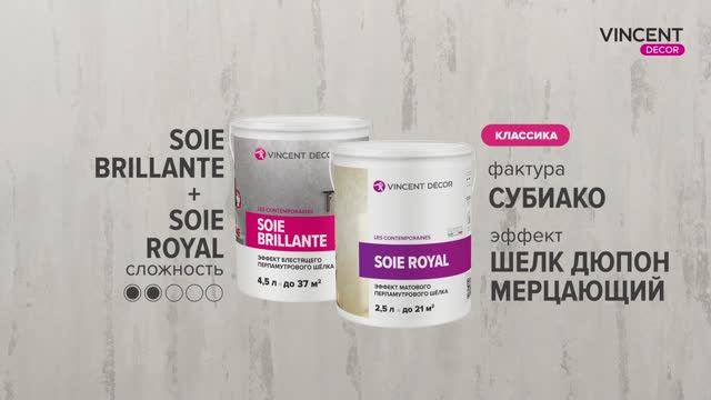 Фактура СУБИАКО. Шелк дюпон мерцающий. Суа Брийант + Суа Руаяль. смотреть онлайн