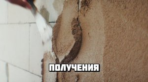 огнеупорная штукатурка