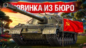 Шотник — Новый Танк Об.718Б Первое Впечатление!