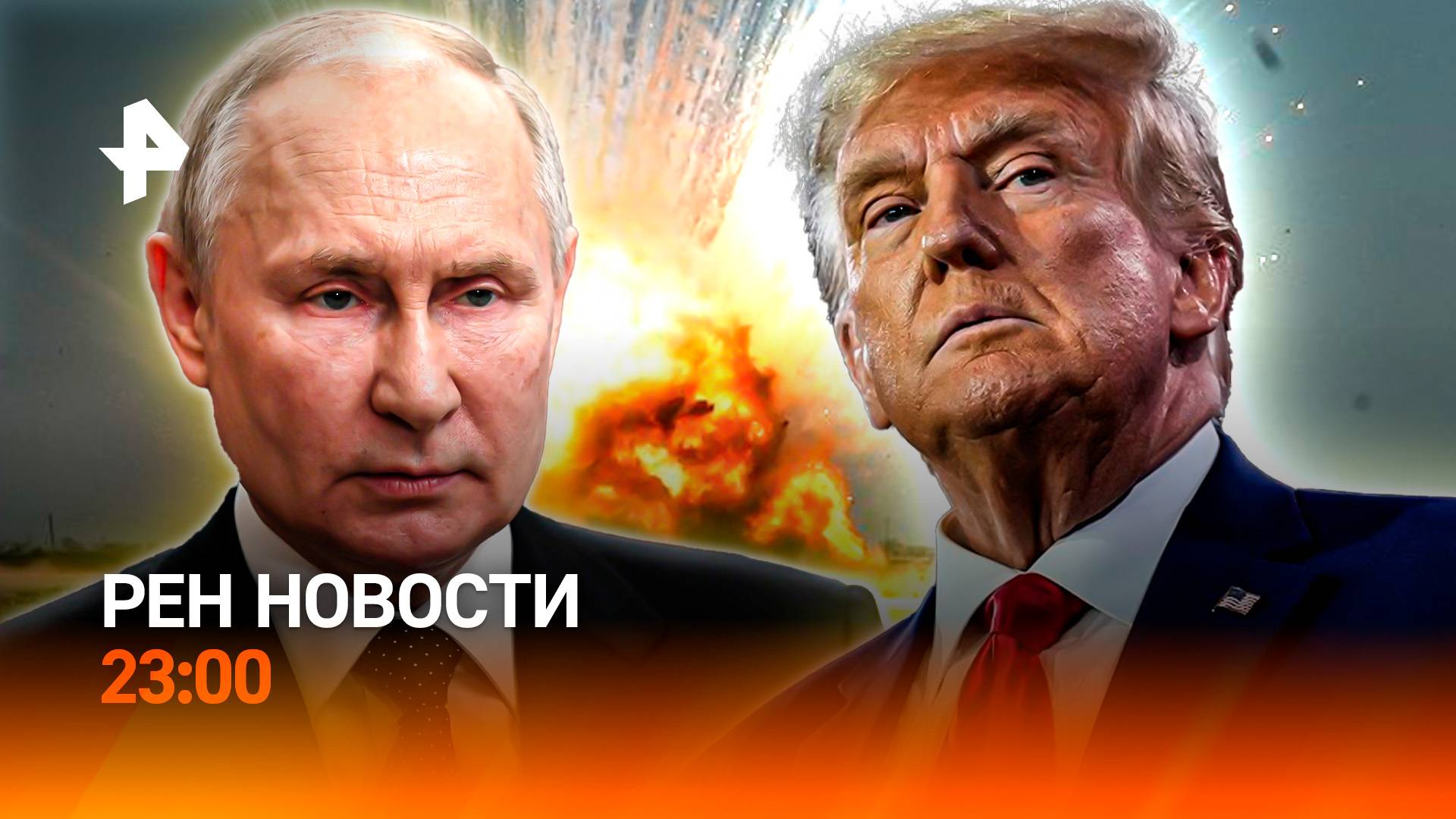 Разговор Путина и Трампа /  Список опасных пород собак /  Договор купле-продажи / РЕН Новости 23:00