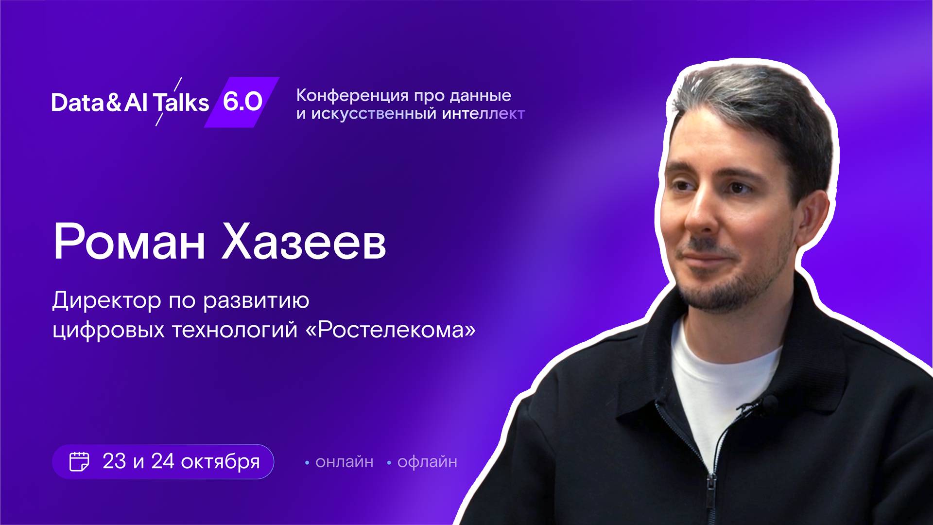 Искусственный интеллект в телекоме: опыт, кейсы и перспективы смотреть онлайн