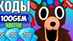 100 КОДОВ В 99 НОЧЕЙ В ЛЕСУ (Роблокс 99 Коды)