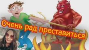 Мошенник хочет обширно и предметно