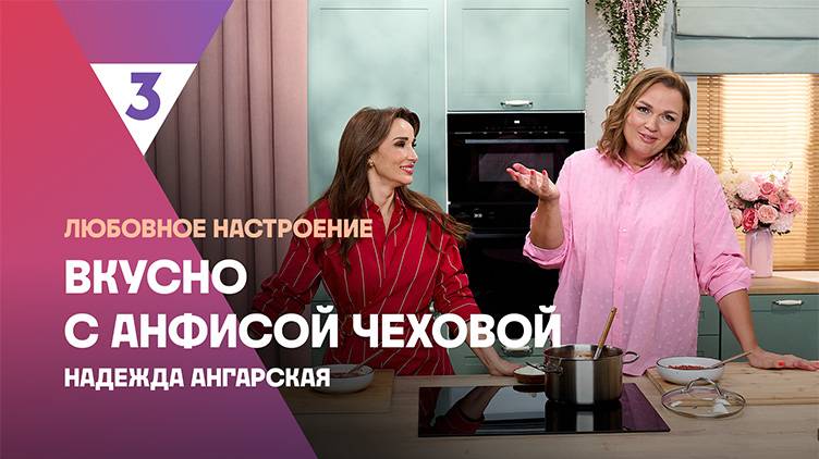 Борщ от Надежды Ангарской |Вкусно с Анфисой Чеховой, 7 сезон, 6 выпуск