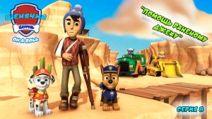 Мульт игра ЩЕНЯЧИЙ ПАТРУЛЬ: On a Roll |Серия 8🐶| Мультик для детей МУЛЬТФИЛЬМ