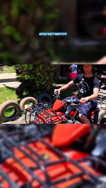 ATV на Пхукете - это то, что нужно для ярких впечатлений! 🏁🌴🔥 смотреть онлайн