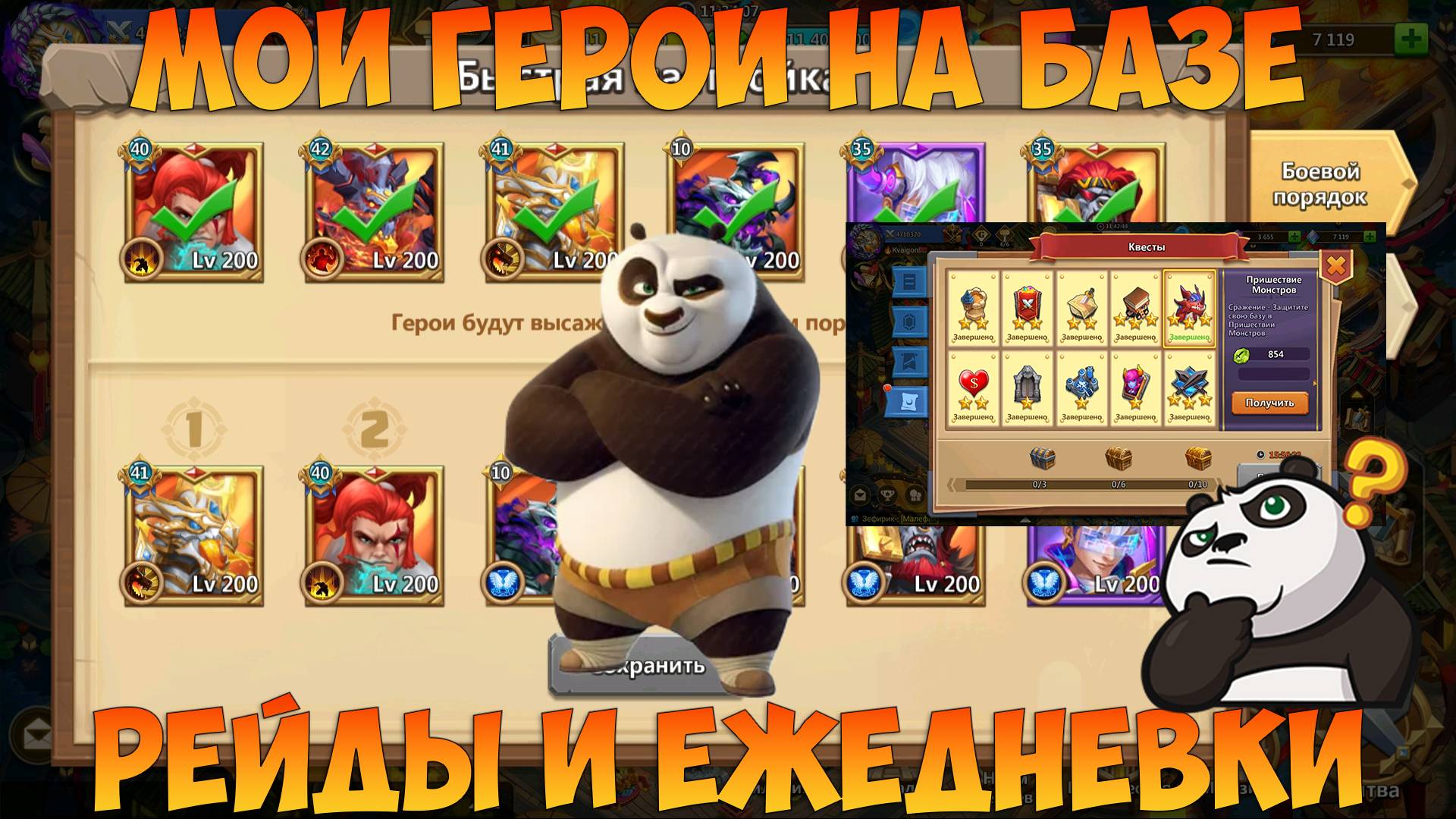 ОСНОВА, МОИ ГЕРОИ НА БАЗЕ ДЛЯ КВЕСТОВ, Битва замков, Castle Clash смотреть онлайн