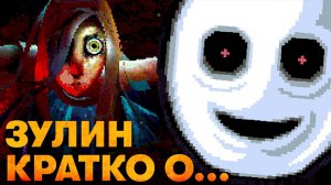 Зулин кратко о: Eclipsium, Look Outside, The Trolley Solution