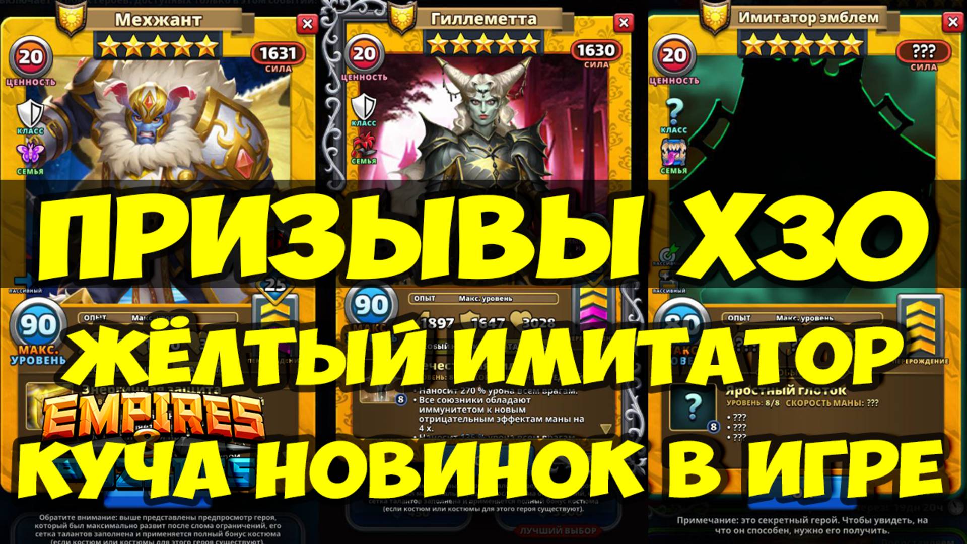 БОЛЬШОЙ ПРИЗЫВ Х30 // ЖЁЛТЫЙ ИМИТАТОР // КУЧА НОВИНОК В ИГРЕ // Empires Puzzles // SUMMONS смотреть онлайн
