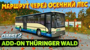 РЕЙС ПО КАРТЕ THÜRINGER WALD НА MERCEDES INTEGRO O550 В OMSI 2