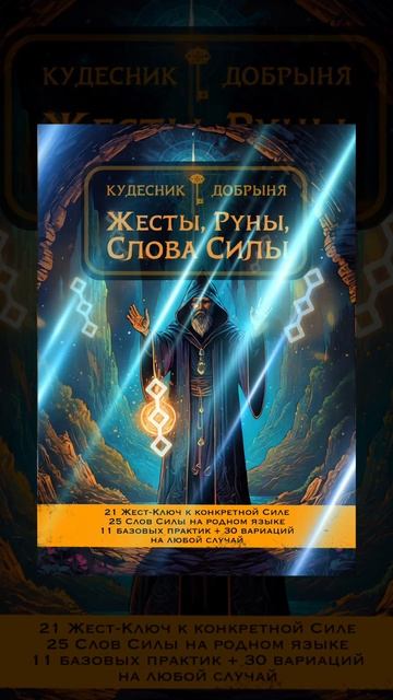 Привлечь Достаток - простые способы #руны #таро #защитнаямагия смотреть онлайн