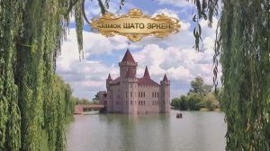 Уголок Франции в Кабардино-Балкарии: замок Шато Эркен