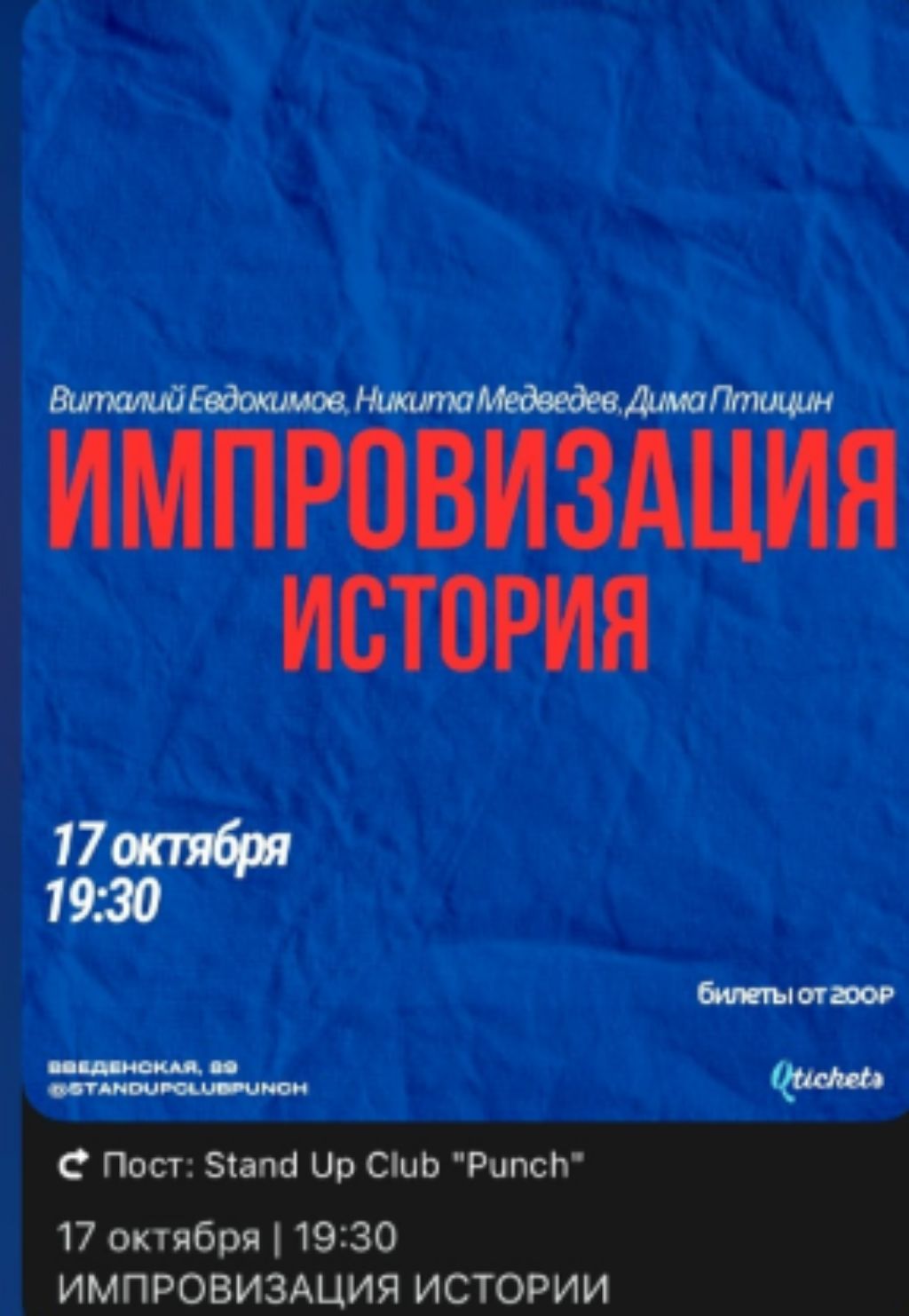 имправизия история