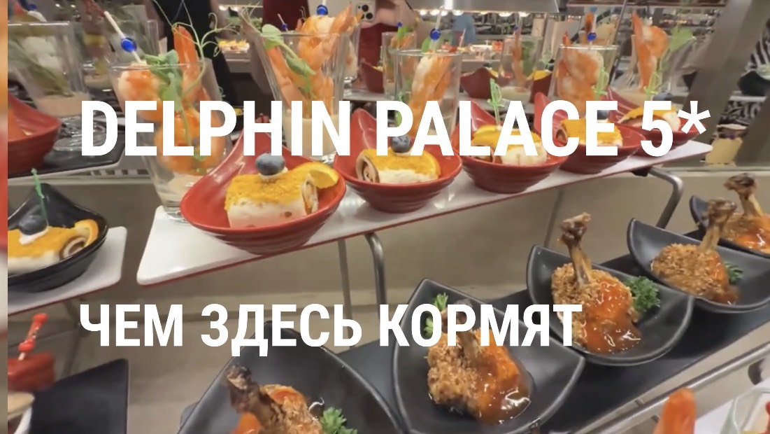 #15 DELPHIN PALACE 5* Обзор ужина! смотреть онлайн