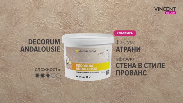 Фактура АТРАНИ. Стена в стиле прованс. Декорум Андалусия (Decorum Andalousie). смотреть онлайн