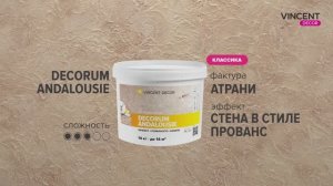 Фактура АТРАНИ. Стена в стиле прованс. Декорум Андалусия (Decorum Andalousie).