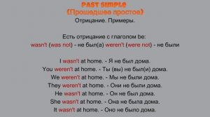 Past Simple ПРОСТЫМ ЯЗЫКОМ