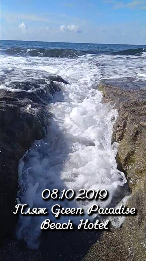 08.10.2019 Шум волн. Звук прибоя. Пляж Green Paradise Beach Hotel ⭐⭐⭐⭐ Турция