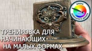 ДЕЛАЕМ НЕБОЛЬШОЙ ПОДСВЕЧНИК