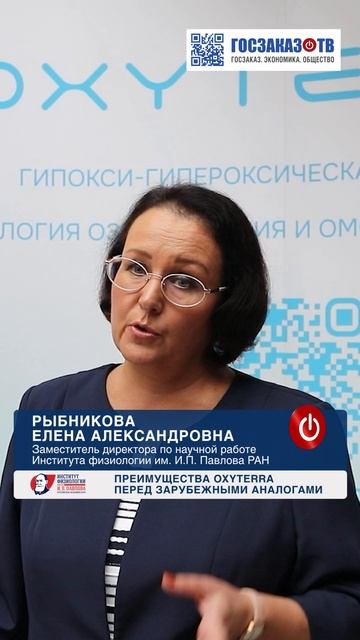 Преимущества OXYTERRA перед зарубежными аналогами. Рыбникова Елена, Институт физиологии им. Павлова смотреть онлайн