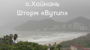 #3 Тропический шторм «Вутип», завтрак в отеле Harman 5*, дегустация чая, ресторан Панда, о.Хайнань.
