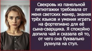 ИСТОРИЯ ИЗ ЖИЗНИ/Свекровь требовала от меня светских манер, знание трёх языков для её сына сварщика