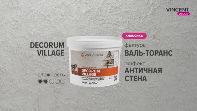 Фактура ВАЛЬ-ТОРАНС. Античная стена. Декорум Вилляж (Decorum Village). смотреть онлайн